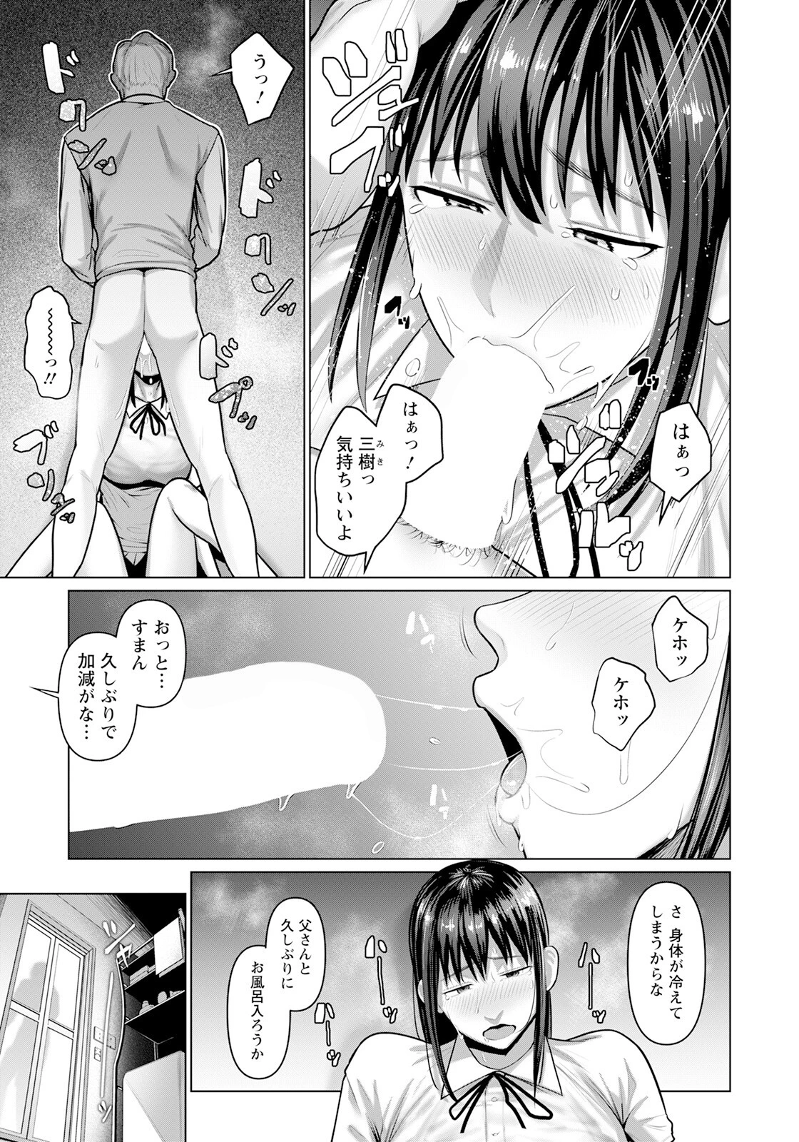 性処理娘【単話】（単話） 7ページ