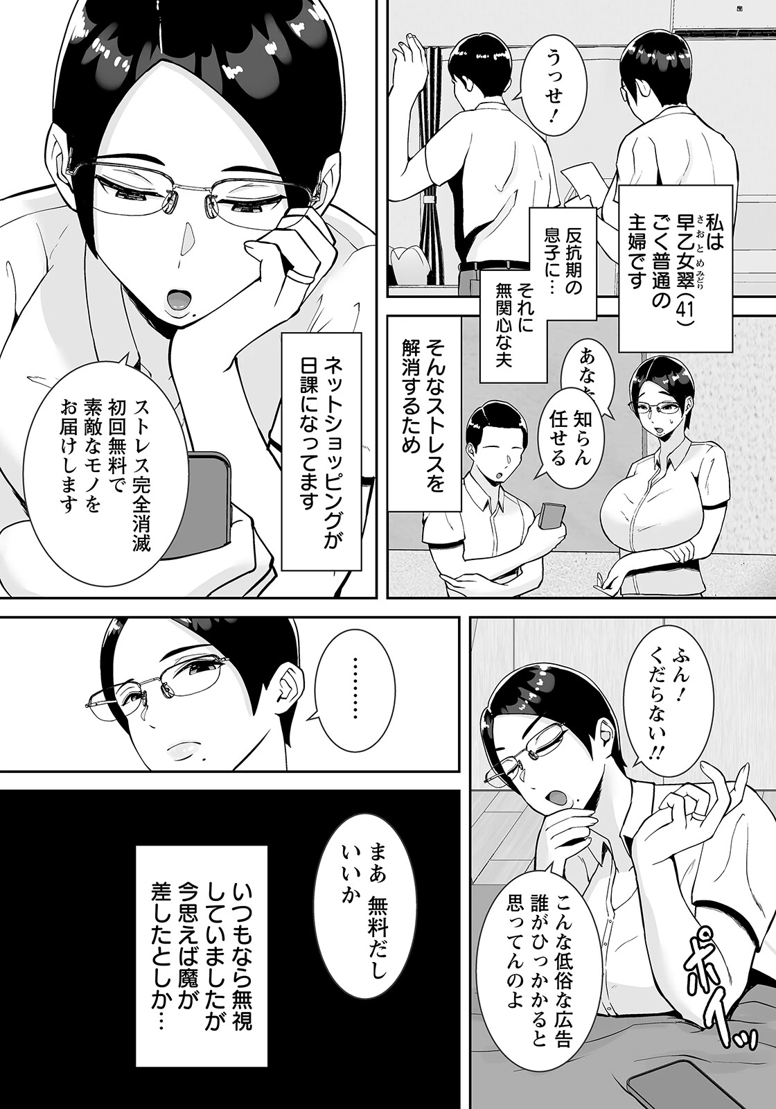 てぃんてぃん配達員 〜それでは商品、挿入しますね〜【単話】（単話） 2ページ