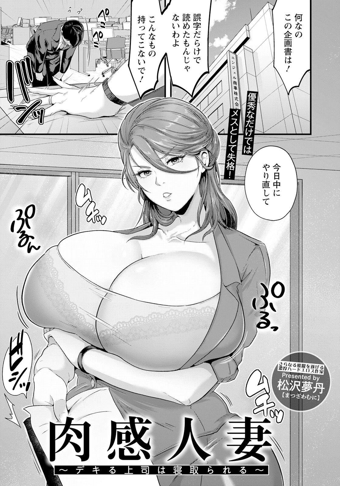 肉感人妻 〜デキる上司は寝取られる〜【単話】 エロ漫画 無料