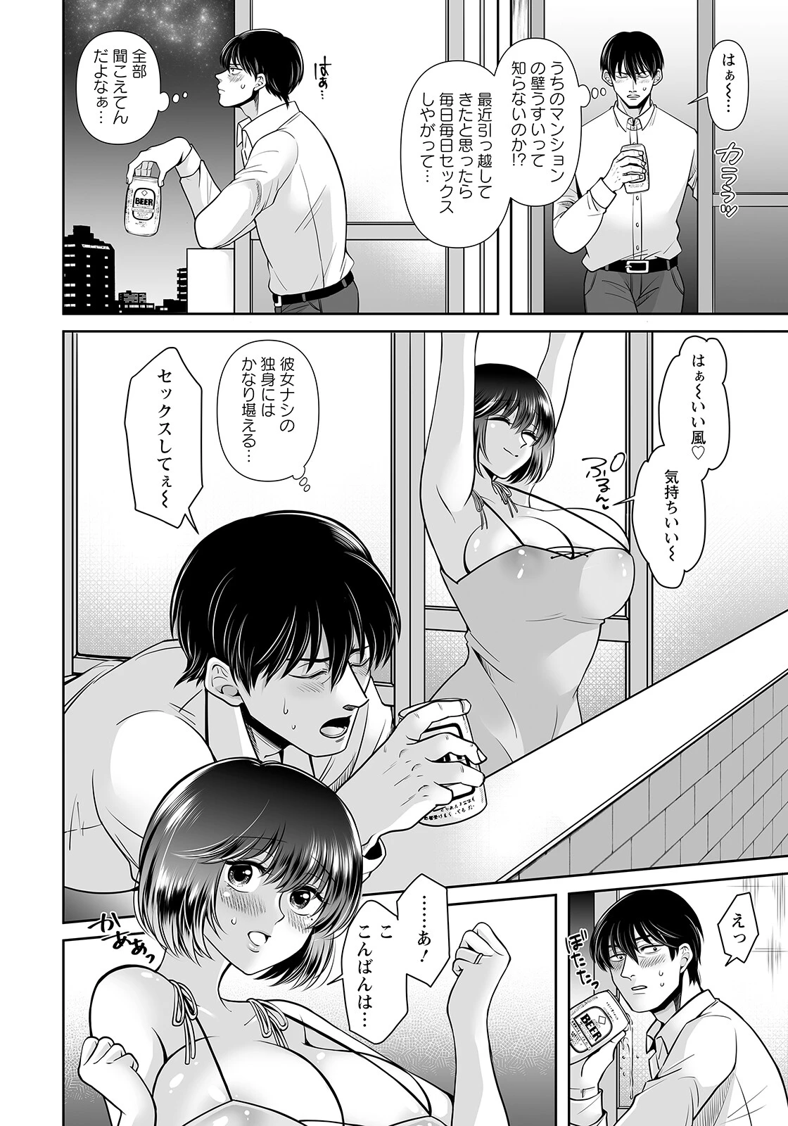 変態夫婦は見られたい【単話】（単話） 2ページ