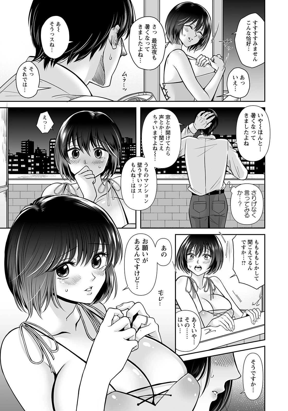 変態夫婦は見られたい【単話】（単話） 3ページ