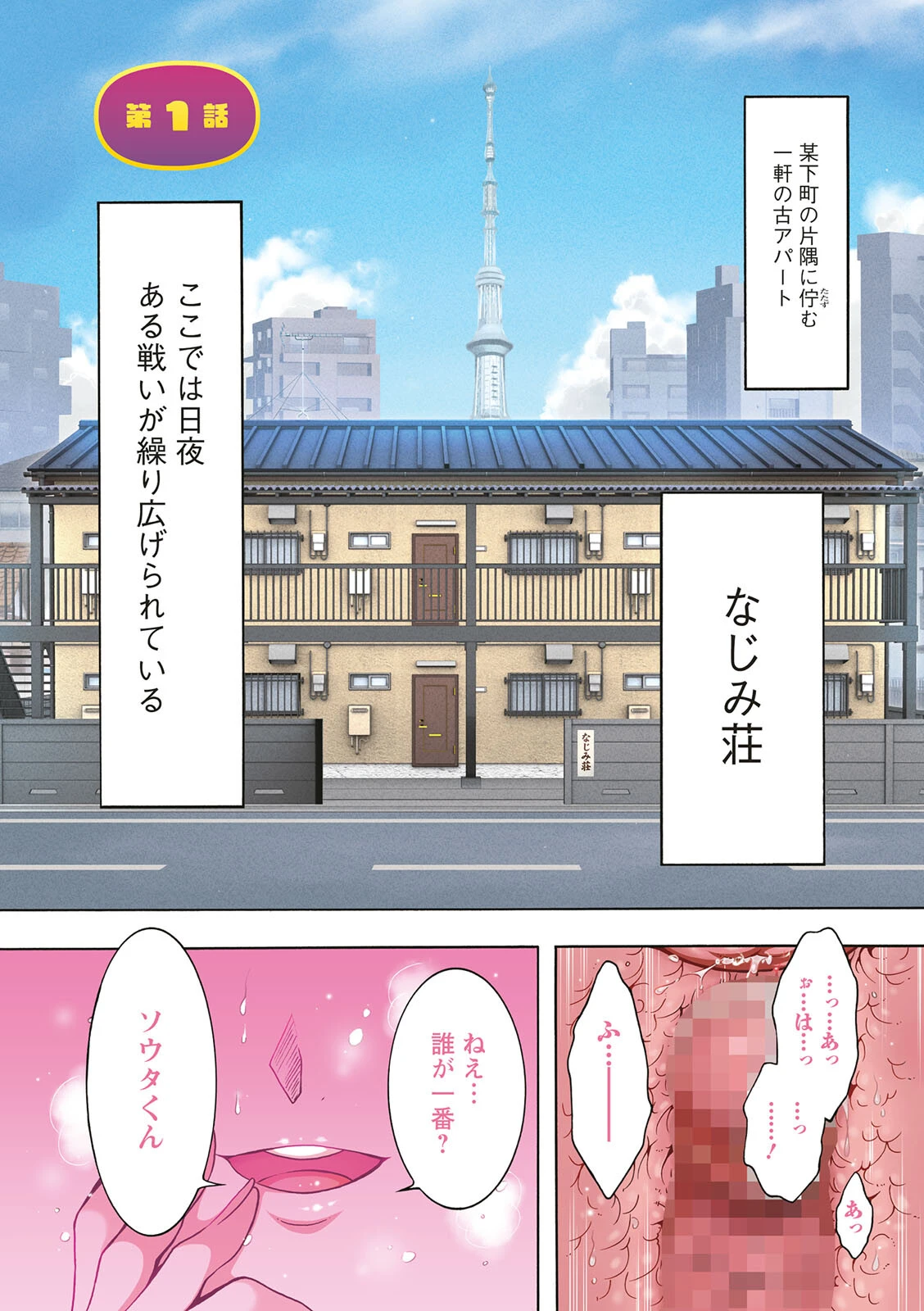 Hにあらそえ・幼なじみ荘 2ページ