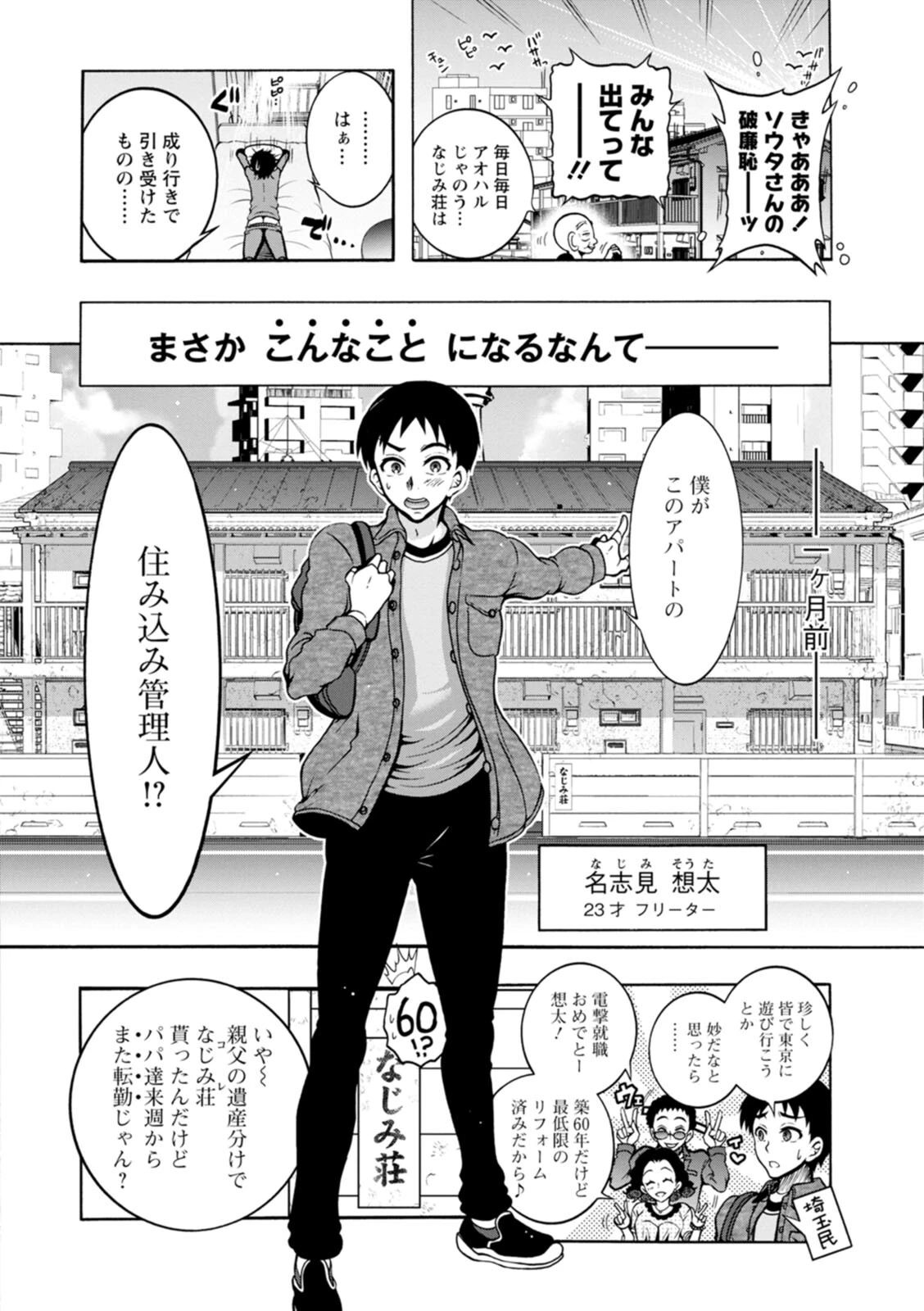 Hにあらそえ・幼なじみ荘 7ページ