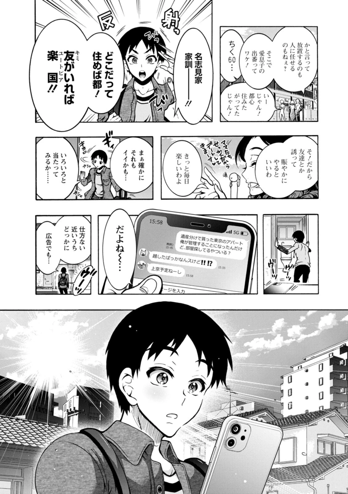 Hにあらそえ・幼なじみ荘 8ページ