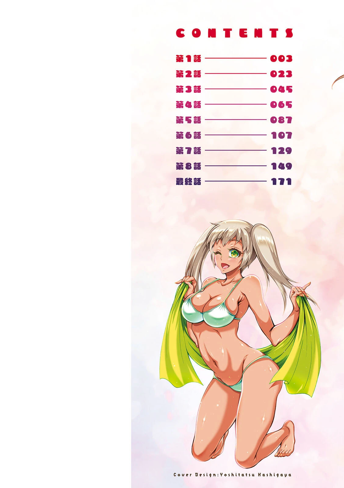 Hにあらそえ・幼なじみ荘 9ページ