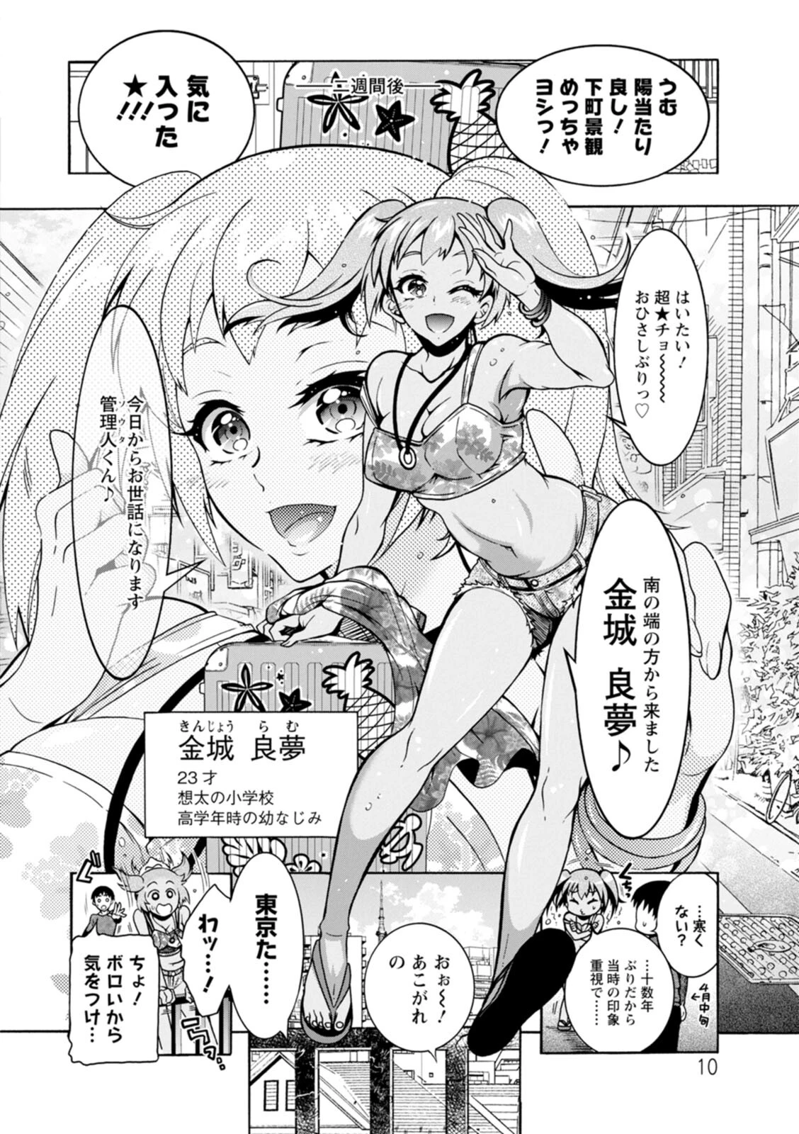 Hにあらそえ・幼なじみ荘 10ページ