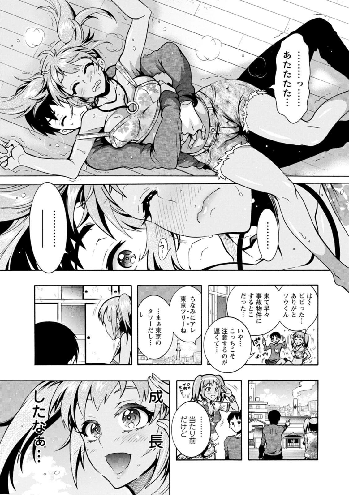 Hにあらそえ・幼なじみ荘 11ページ