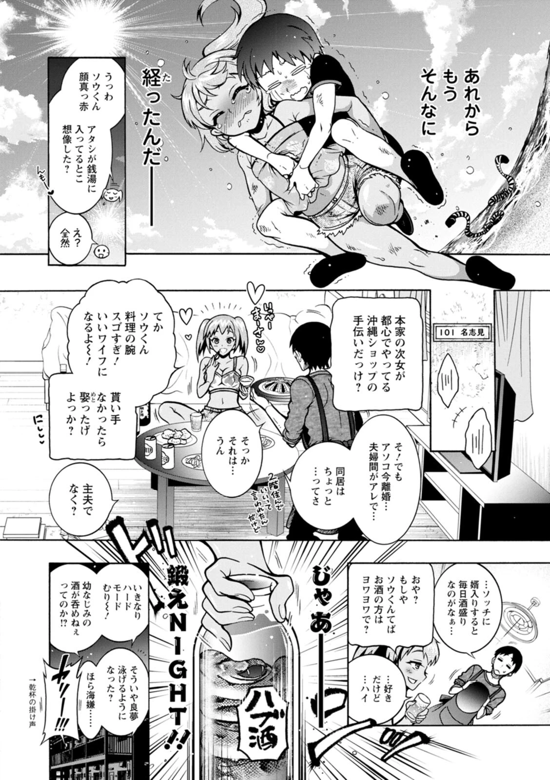 Hにあらそえ・幼なじみ荘 12ページ