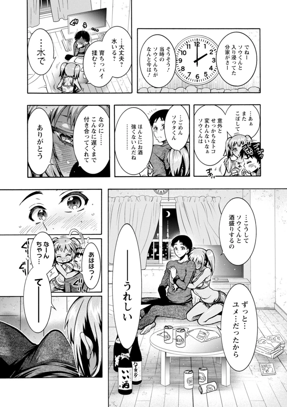 Hにあらそえ・幼なじみ荘 13ページ