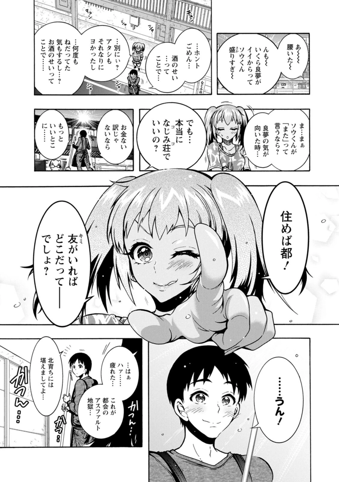 Hにあらそえ・幼なじみ荘 21ページ