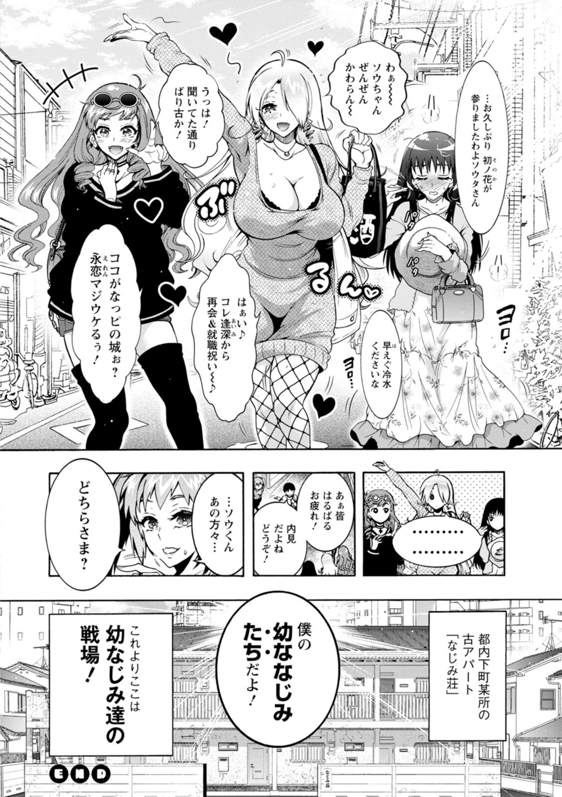 Hにあらそえ・幼なじみ荘 22ページ