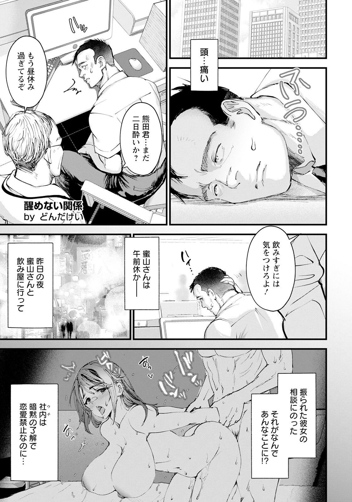 醒めない関係 【単話】（単話） 5ページ