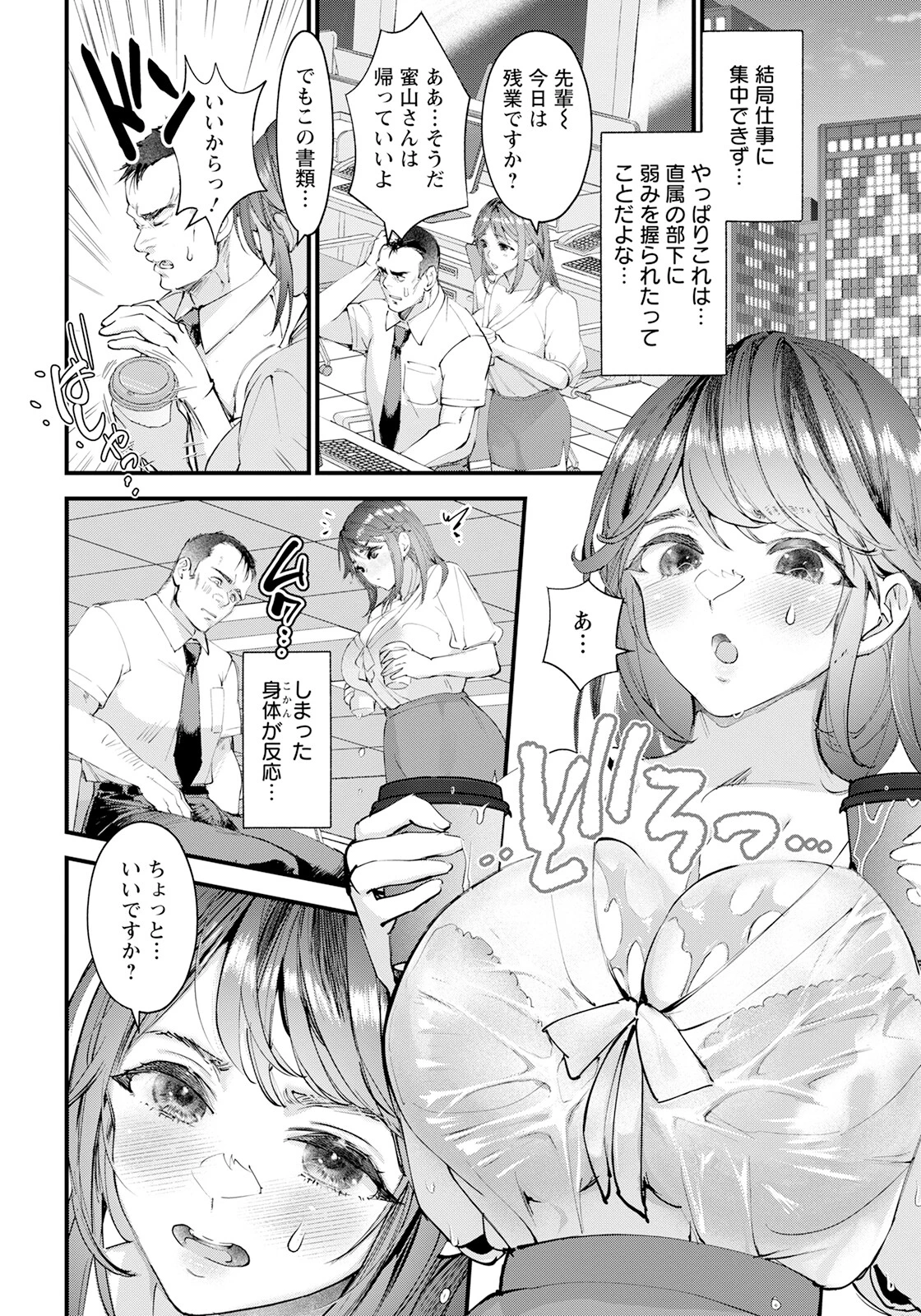 醒めない関係 【単話】（単話） 8ページ