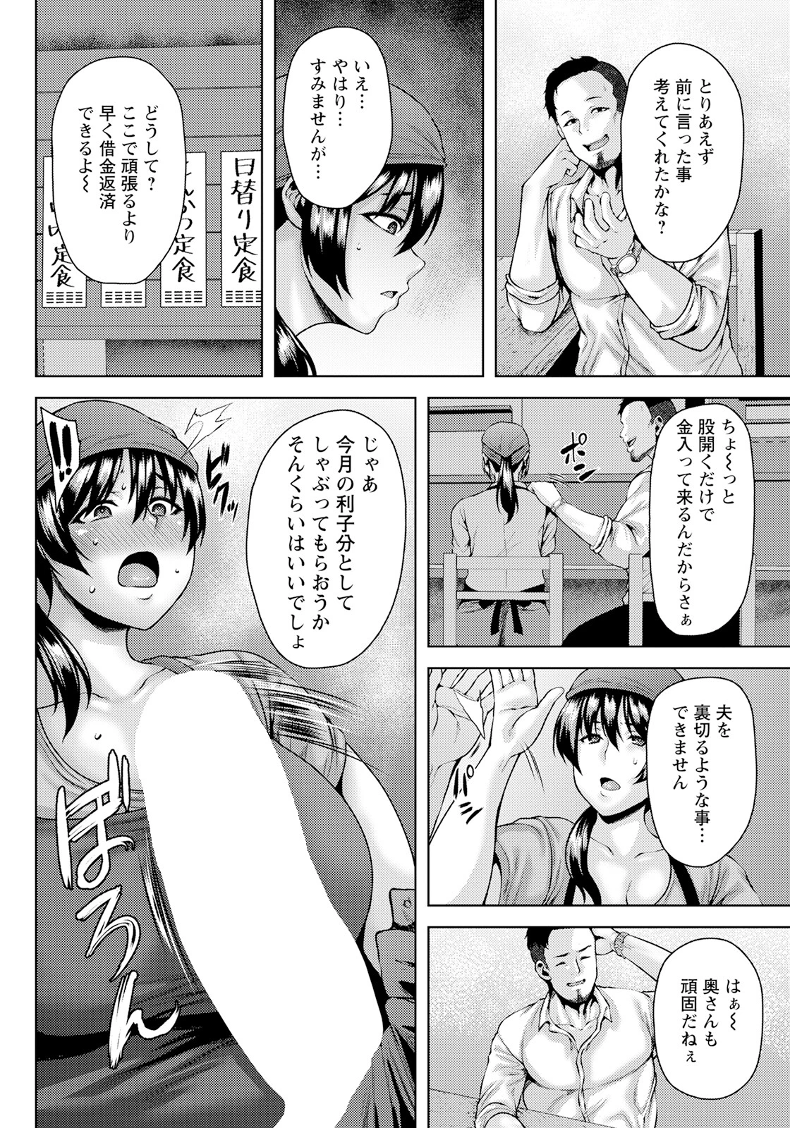 妻食い食堂 【単話】(単話) 4ページ