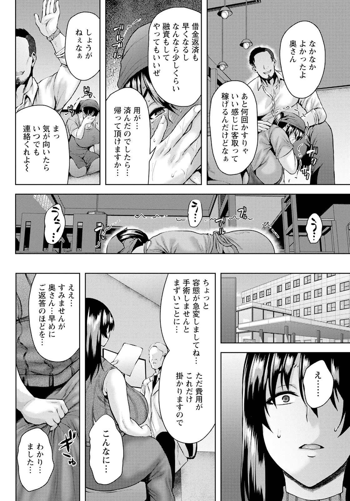 妻食い食堂 【単話】（単話） 8ページ