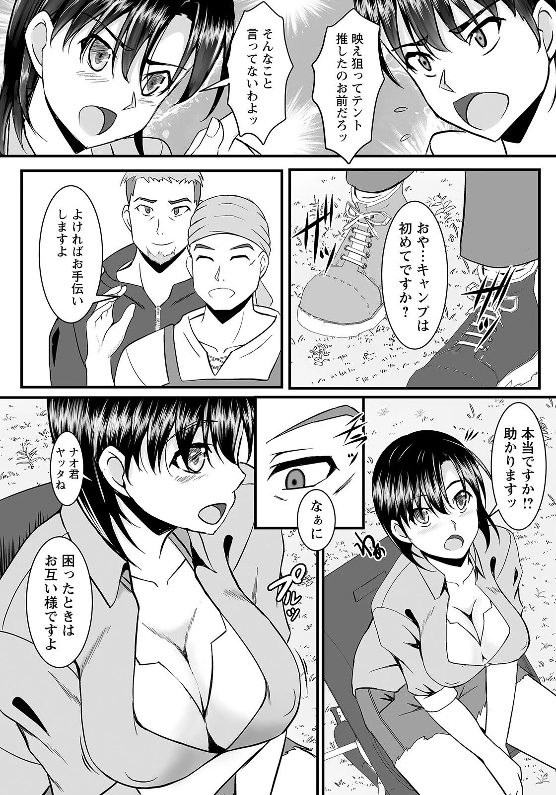 NTRキャンプ 【単話】（単話） 2ページ