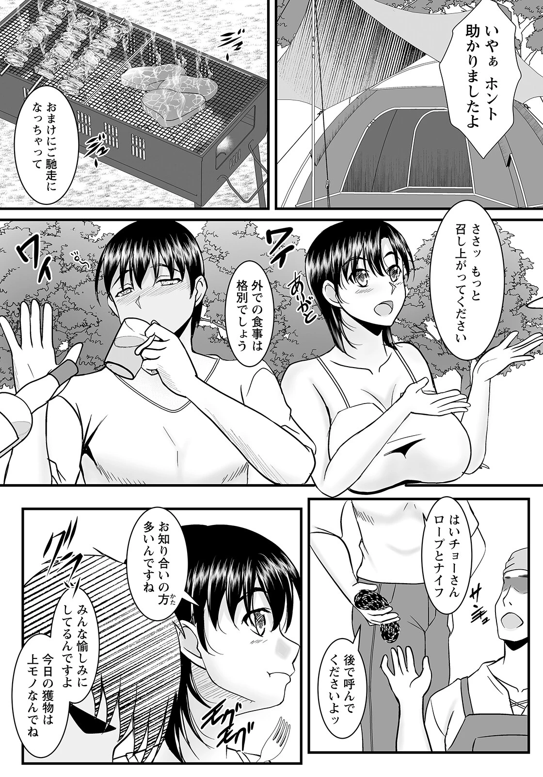 NTRキャンプ 【単話】（単話） 3ページ