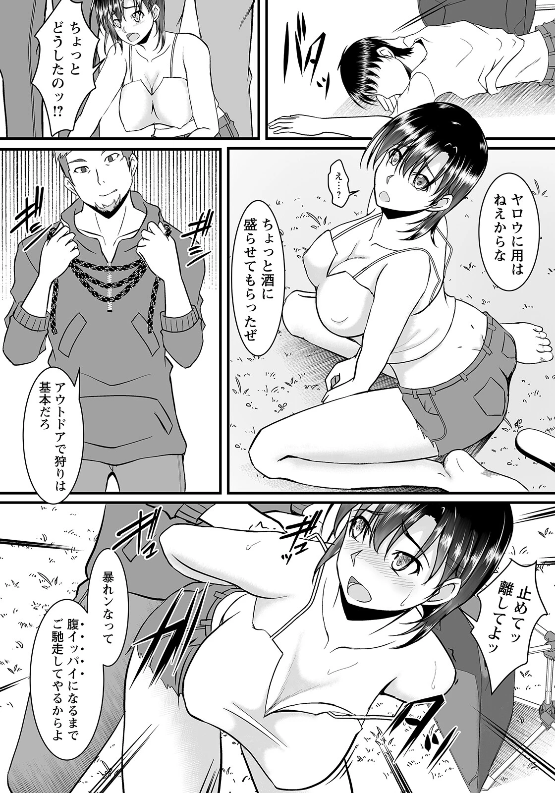 NTRキャンプ 【単話】（単話） 4ページ