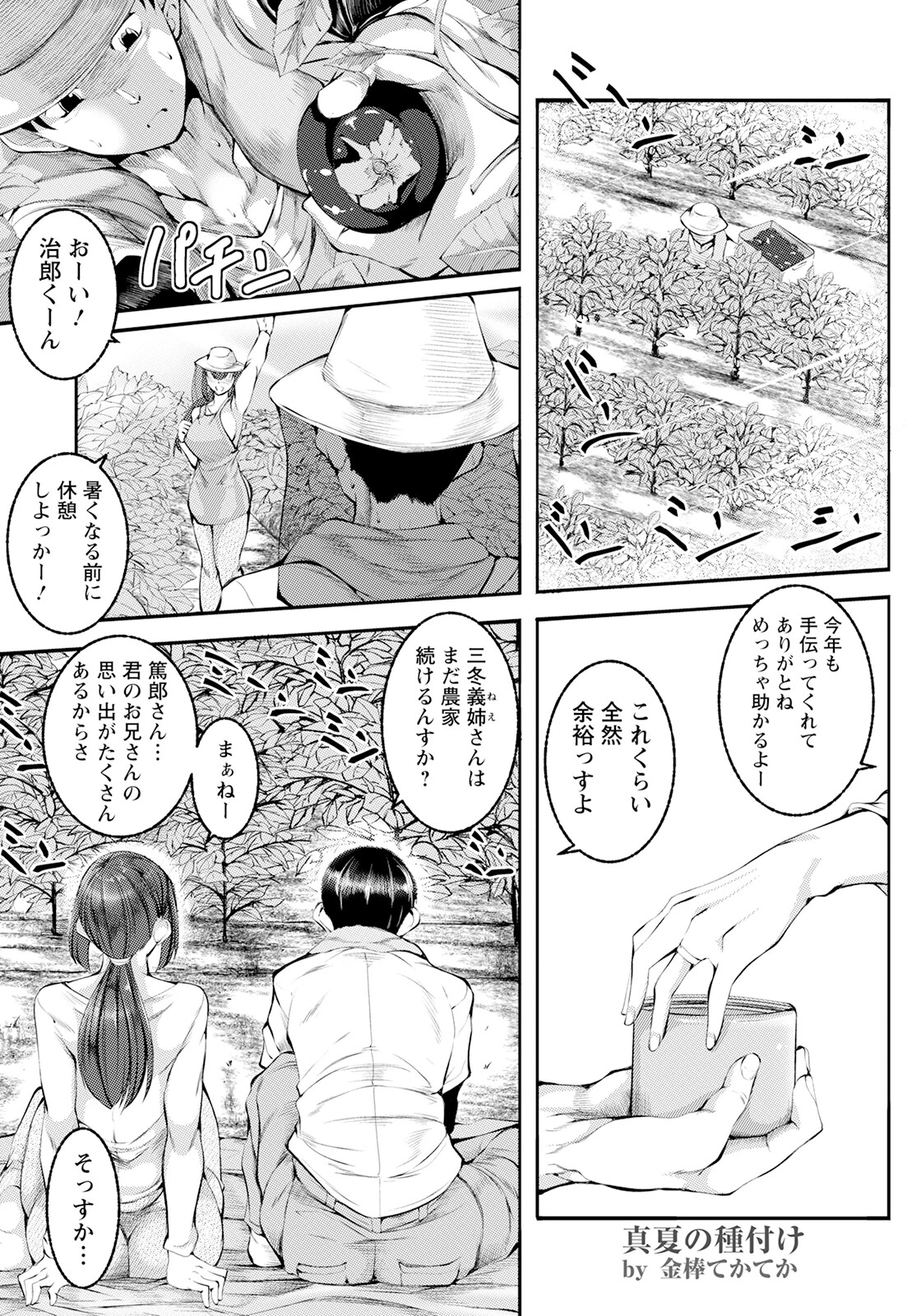 真夏の種付け 【単話】（単話） 金棒てかてか