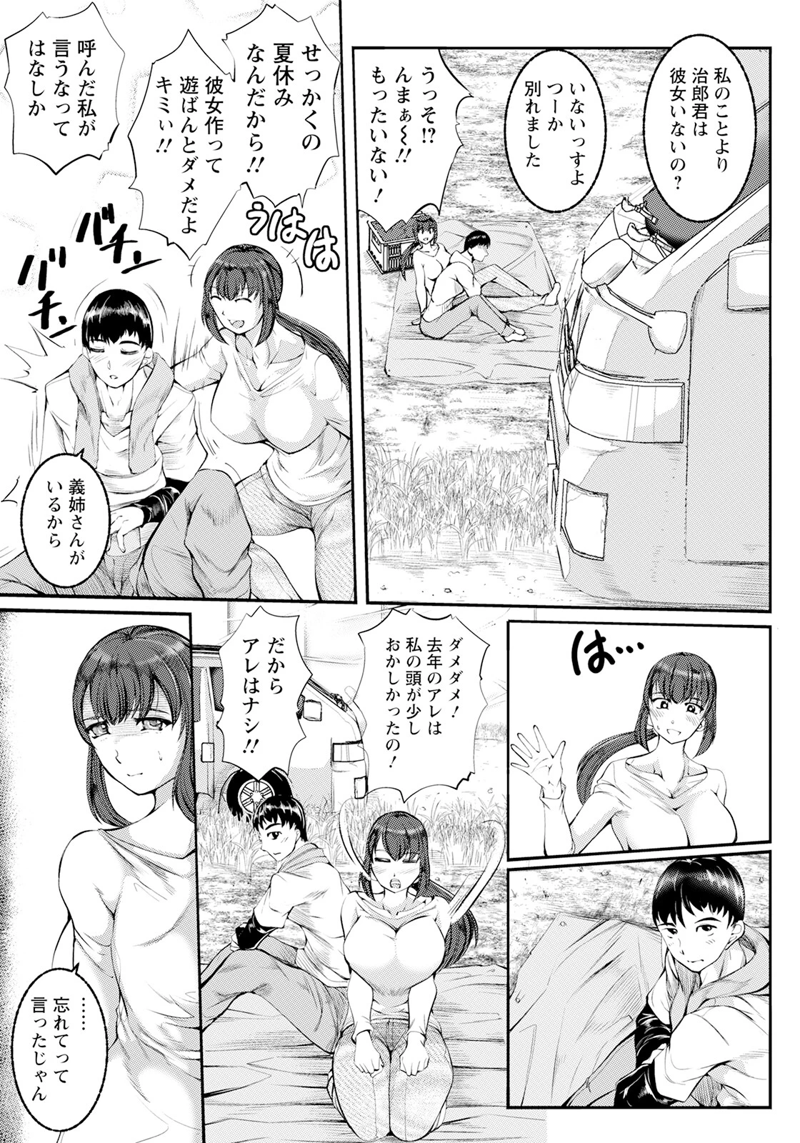 真夏の種付け 【単話】（単話） 3ページ