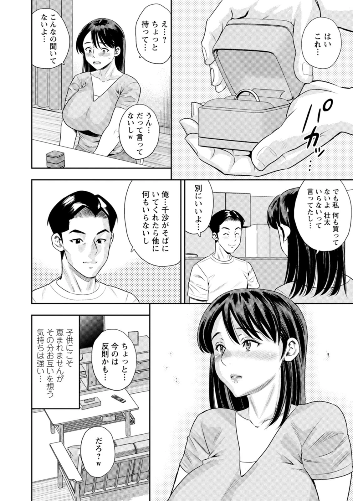 女素顔〜メスガオ〜 7ページ