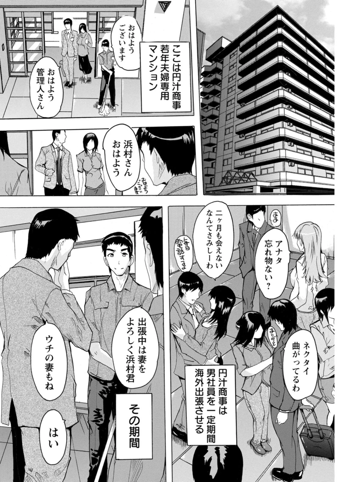 メス妻管理人 4ページ