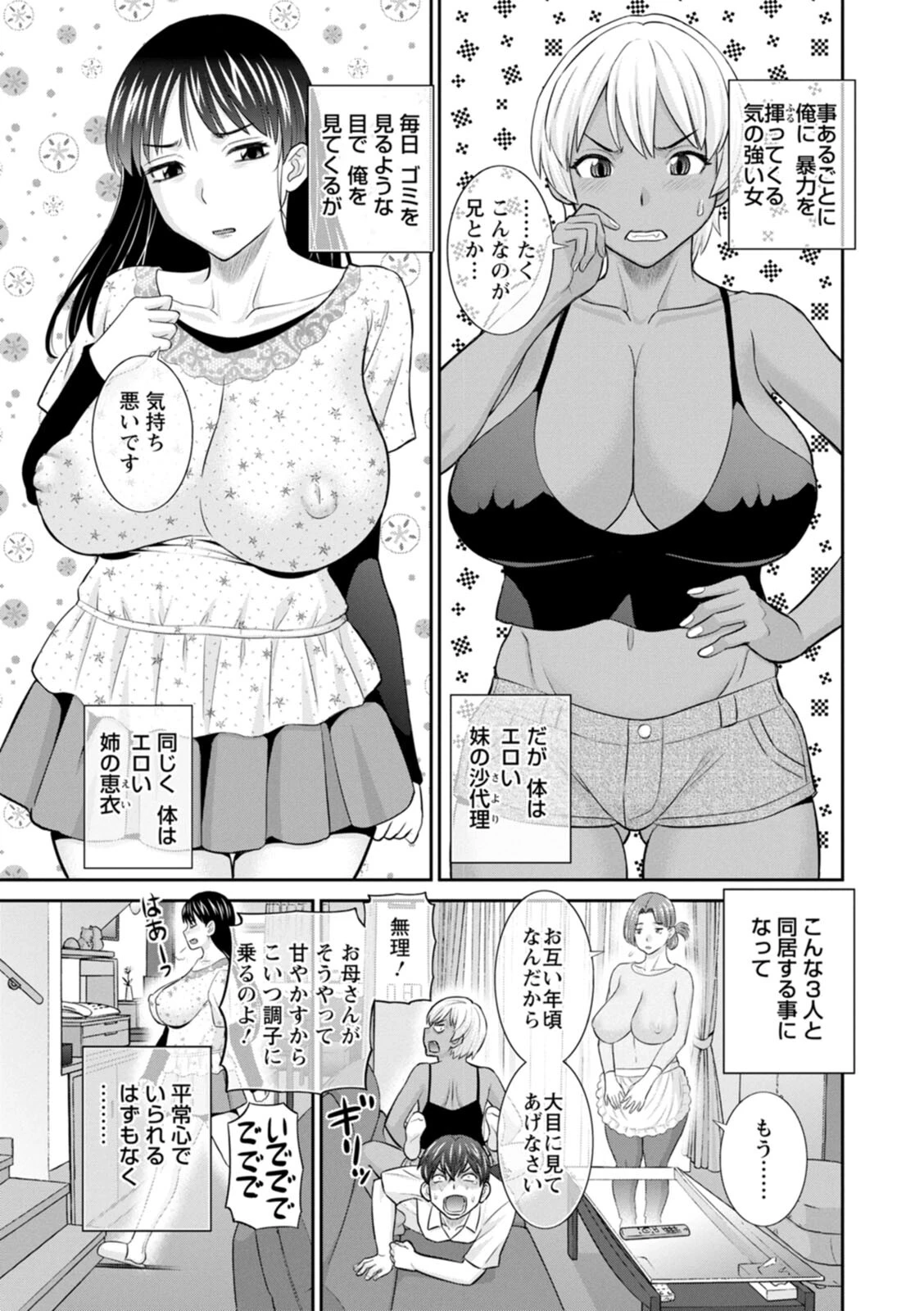 柔肌母娘とHな時間 8ページ