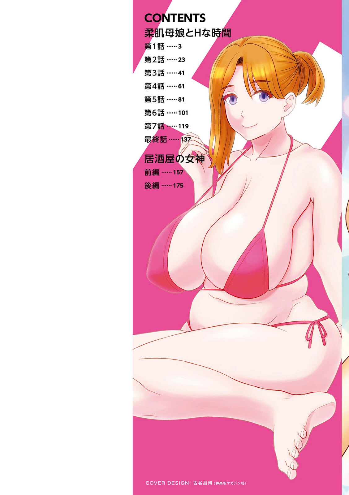 柔肌母娘とHな時間 9ページ