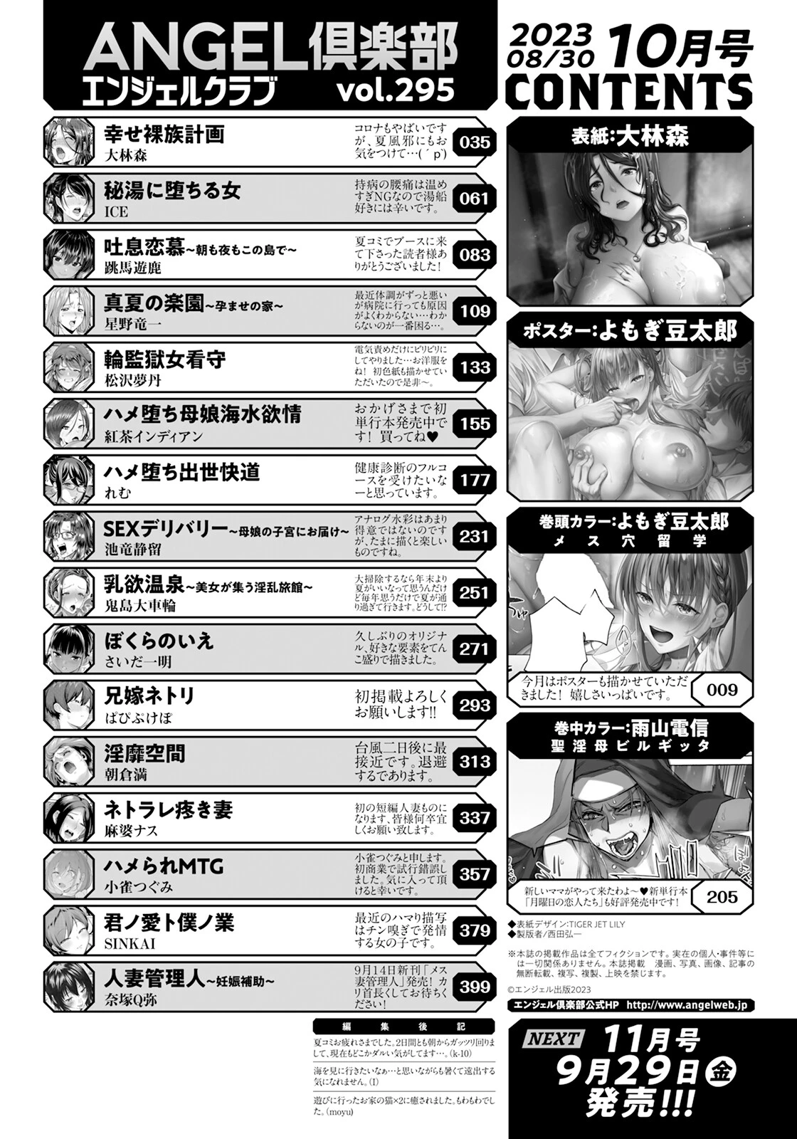 ANGEL倶楽部 2023年10月号 2ページ