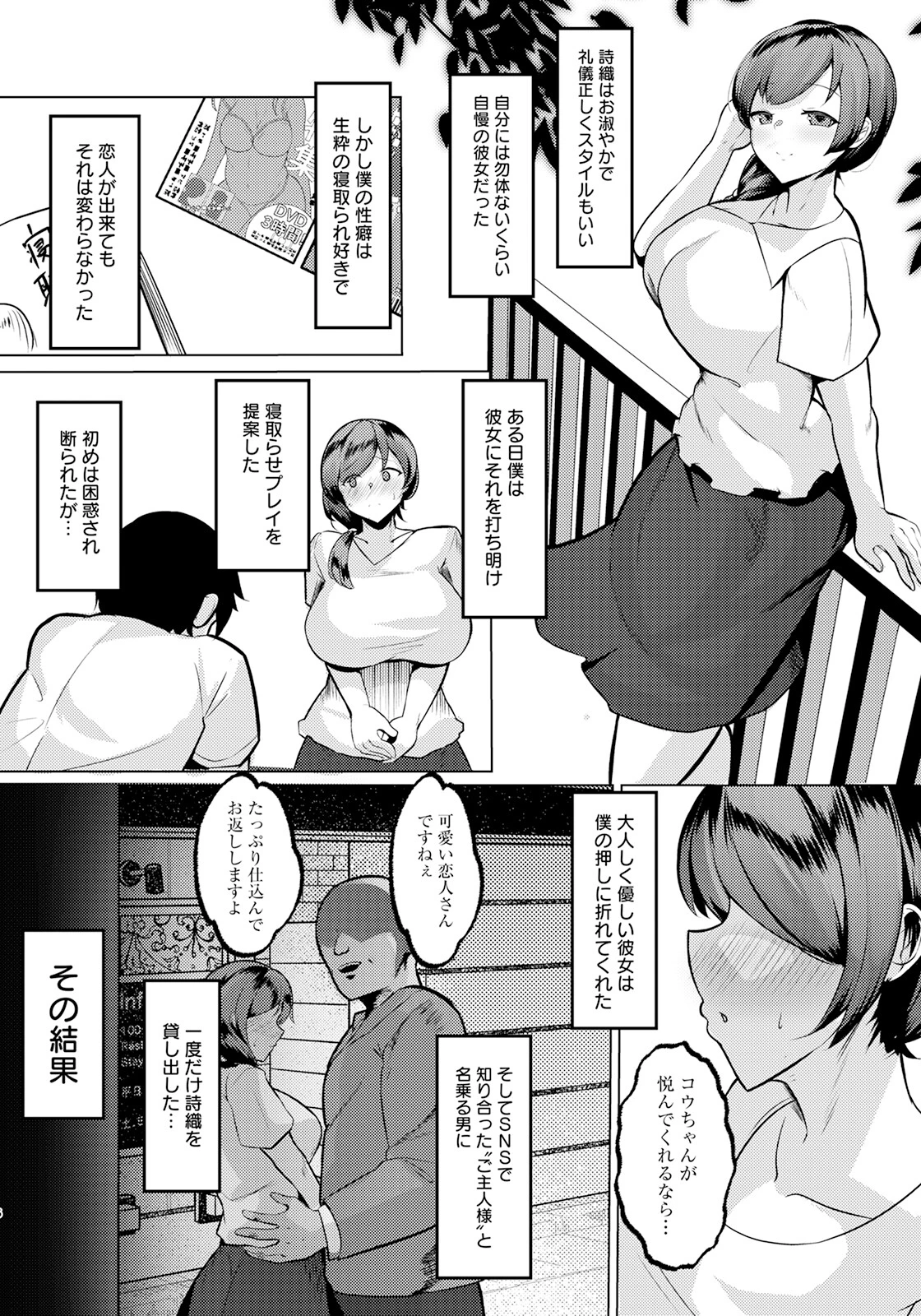 君ノ愛ト僕ノ業 【単話】（単話） 6ページ