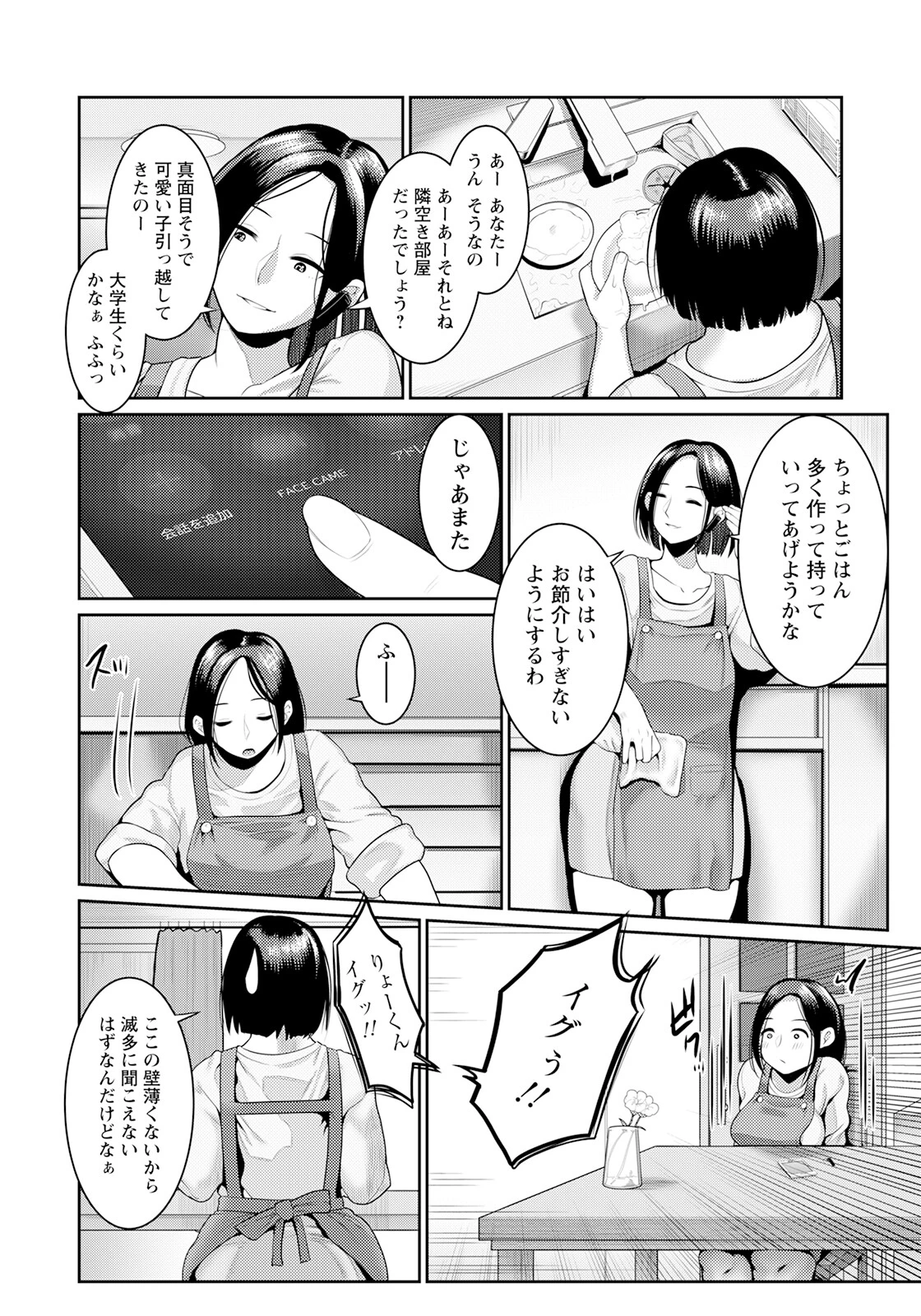 ネトラレ疼き妻 【単話】（単話） 2ページ