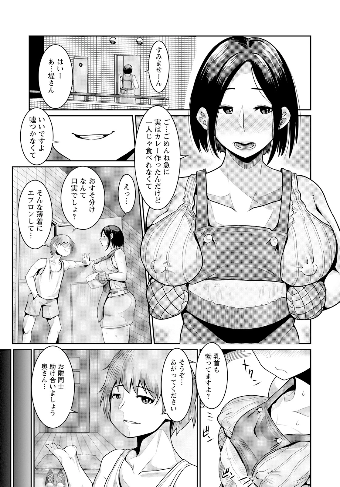 ネトラレ疼き妻 【単話】（単話） 7ページ