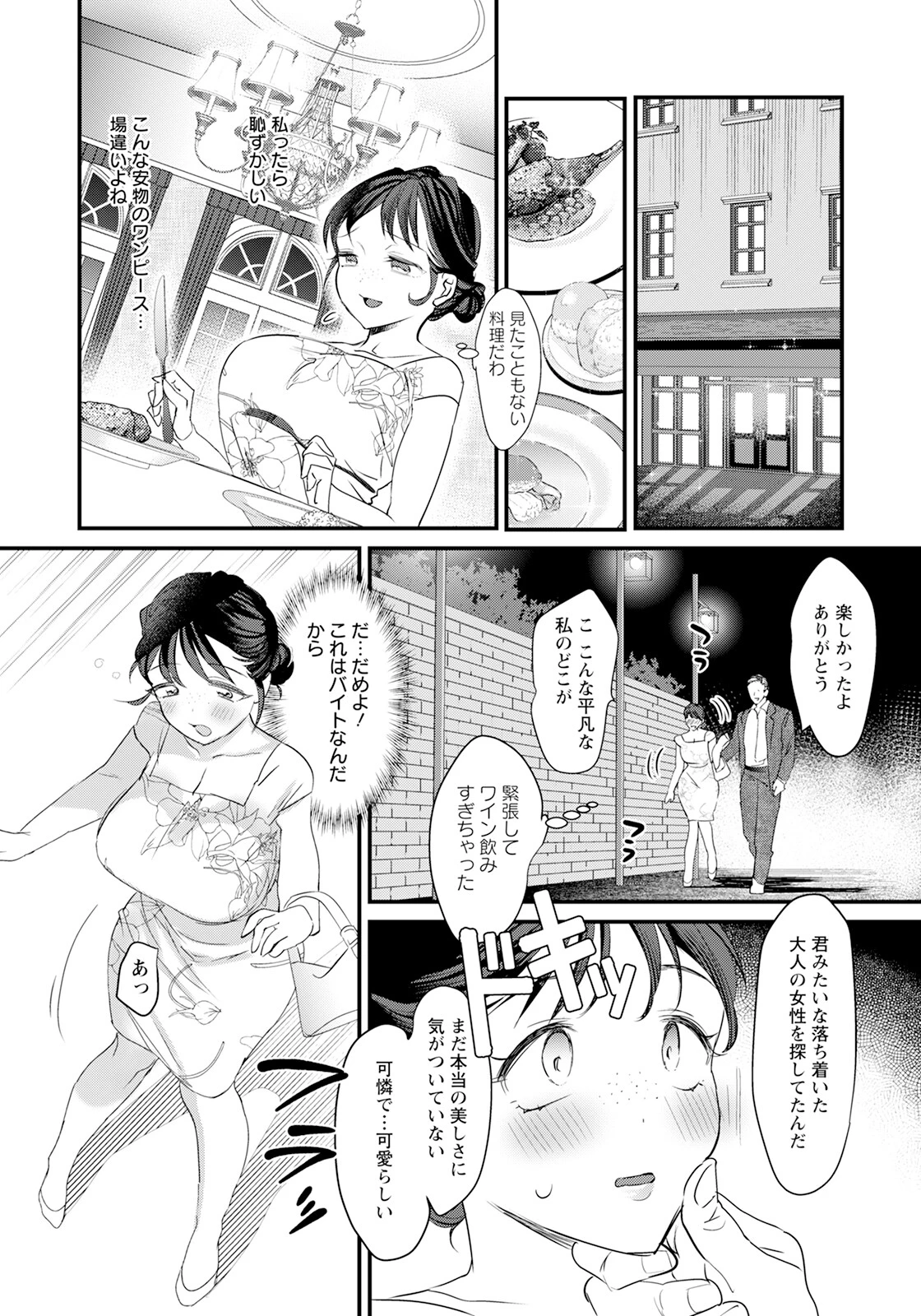 淫落倶楽部 〜人妻が堕ちる夜〜 【単話】 4ページ