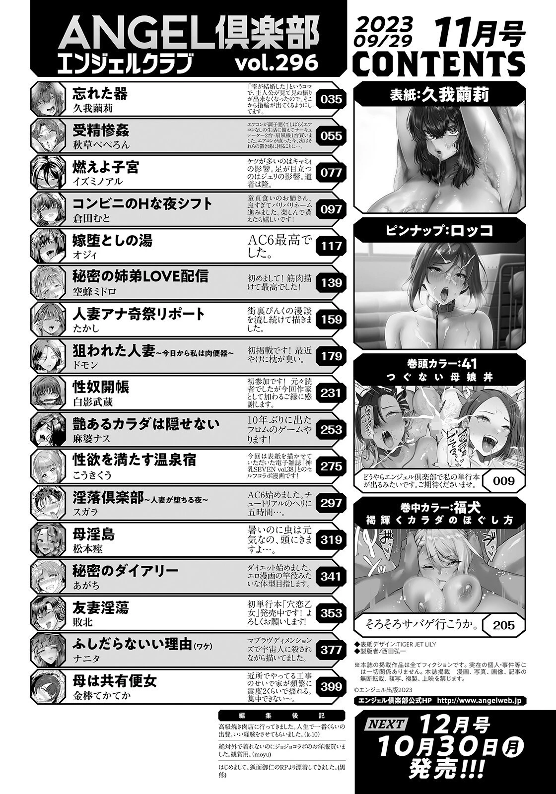 ANGEL倶楽部 2023年11月号 2ページ