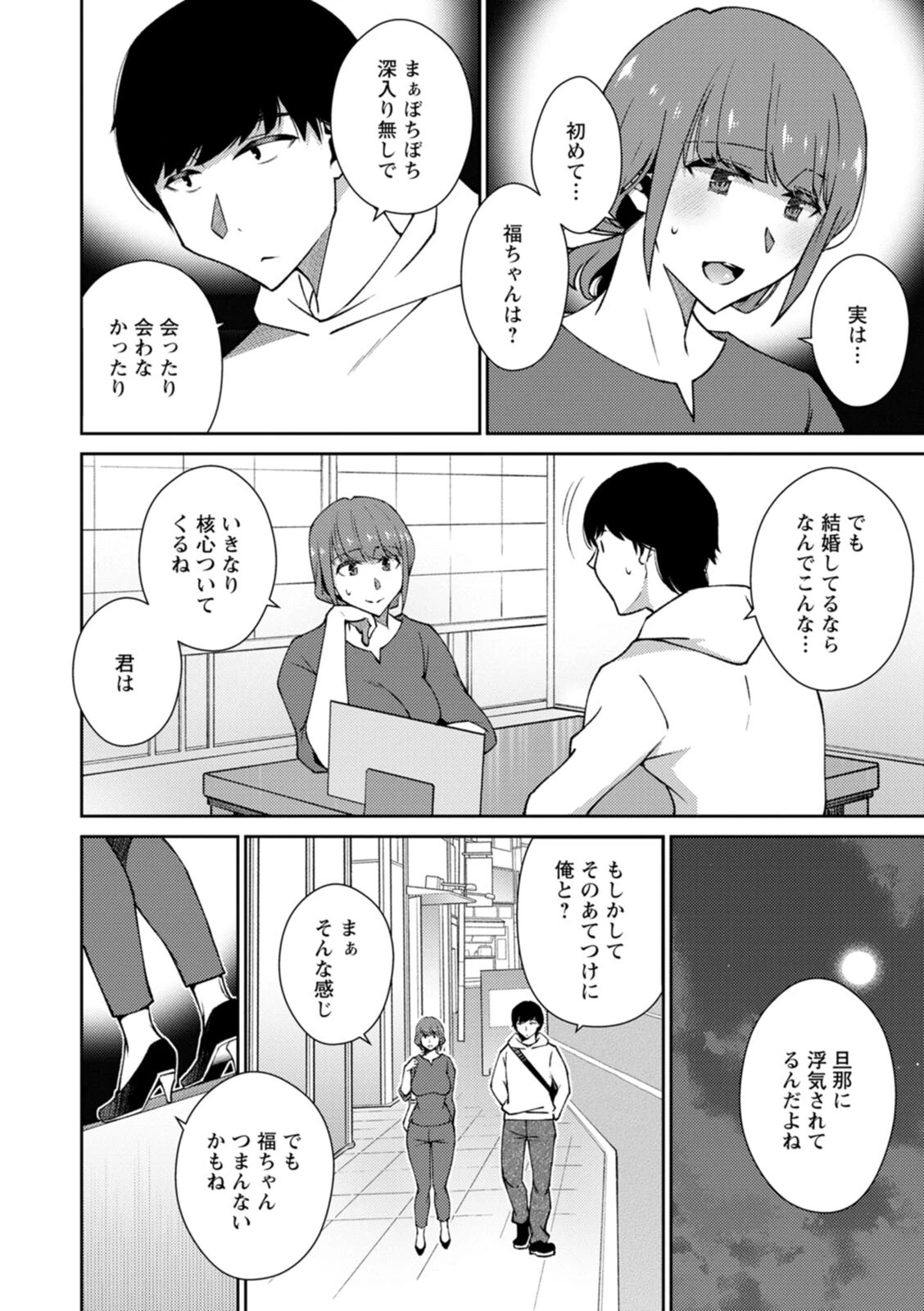 堕ちて蕩ける〜清楚な女性が乱れる時〜 7ページ