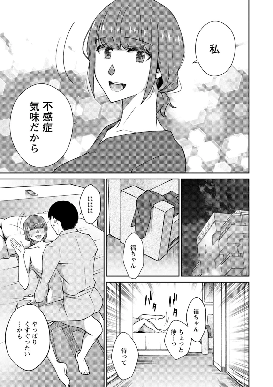 堕ちて蕩ける〜清楚な女性が乱れる時〜 8ページ