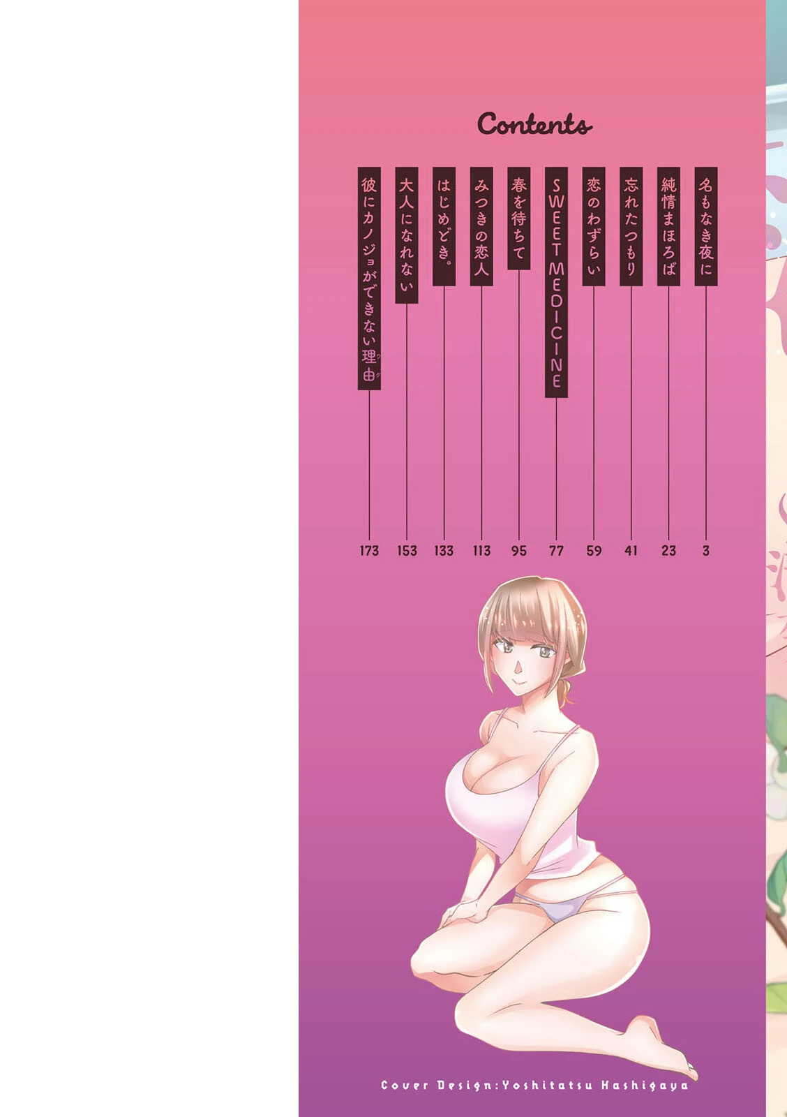 堕ちて蕩ける〜清楚な女性が乱れる時〜 9ページ