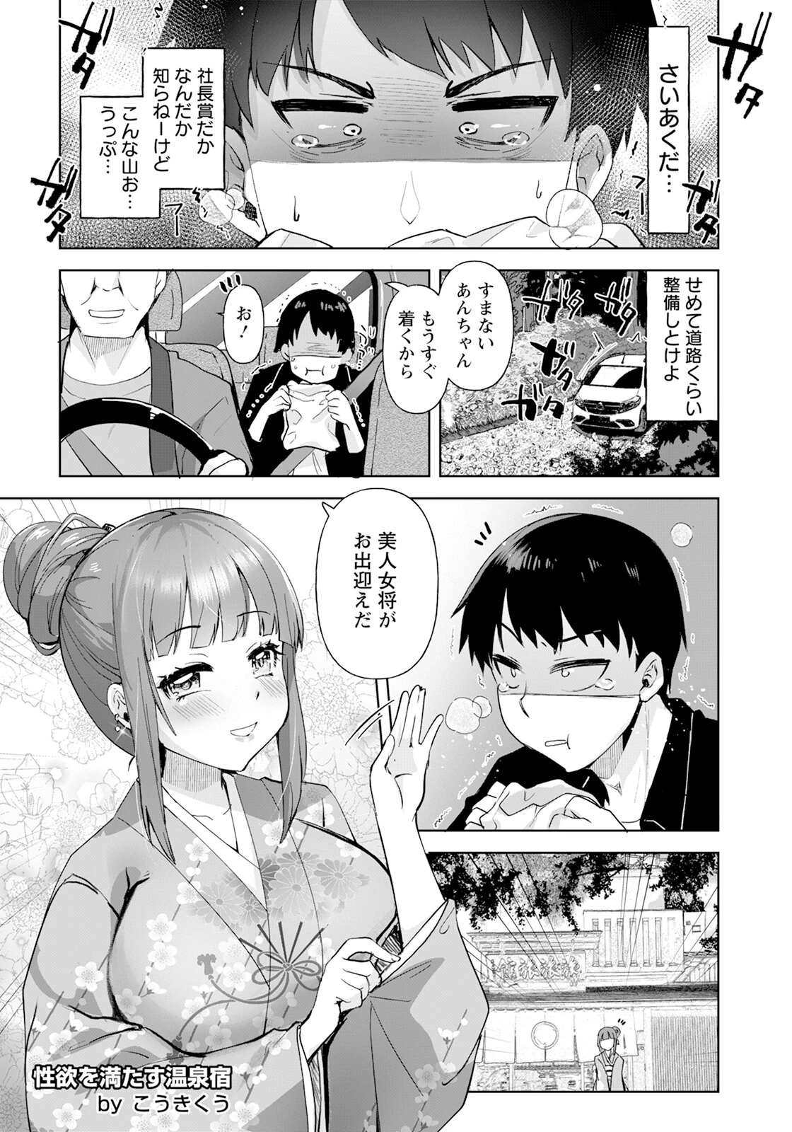 性欲を満たす温泉宿 【単話】 こうきくう