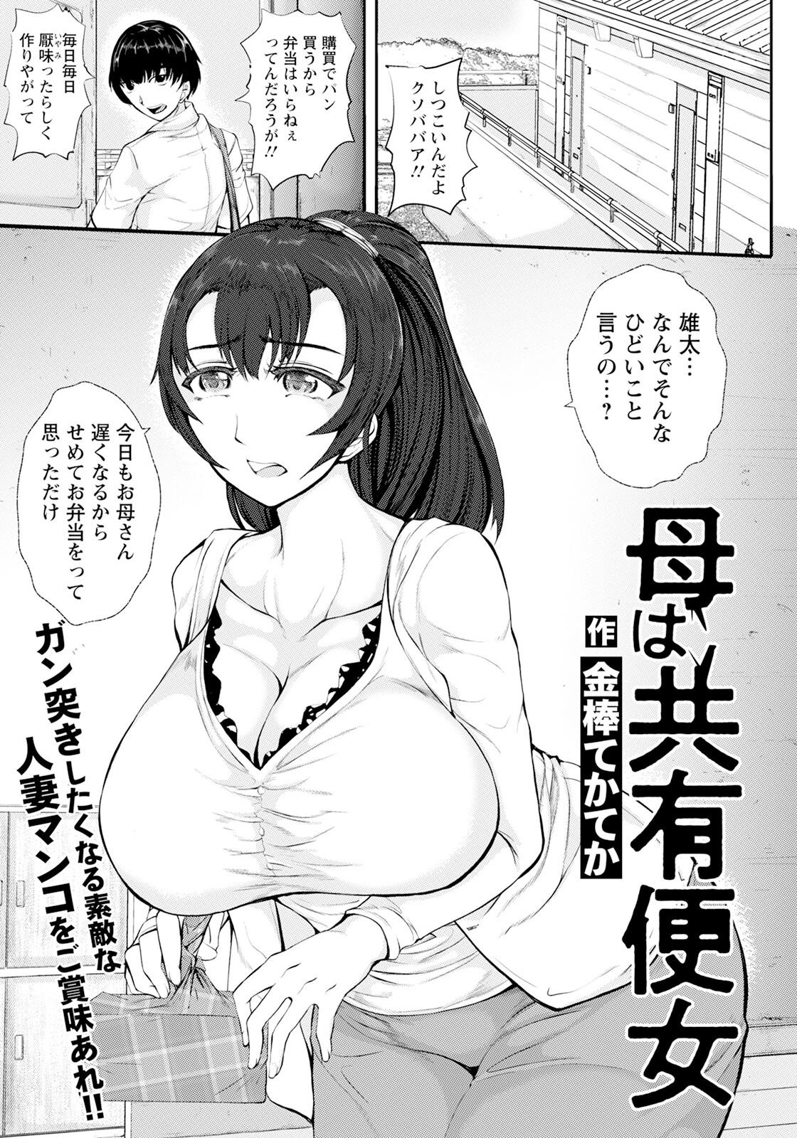 母は共有便女 【単話】（単話） エロ漫画 無料