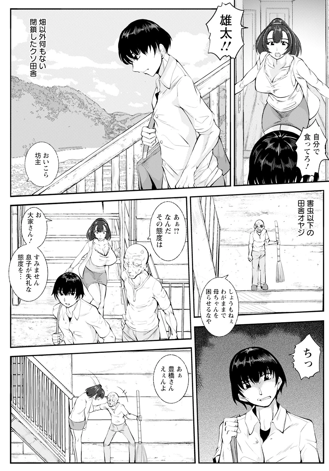 母は共有便女 【単話】（単話） 2ページ