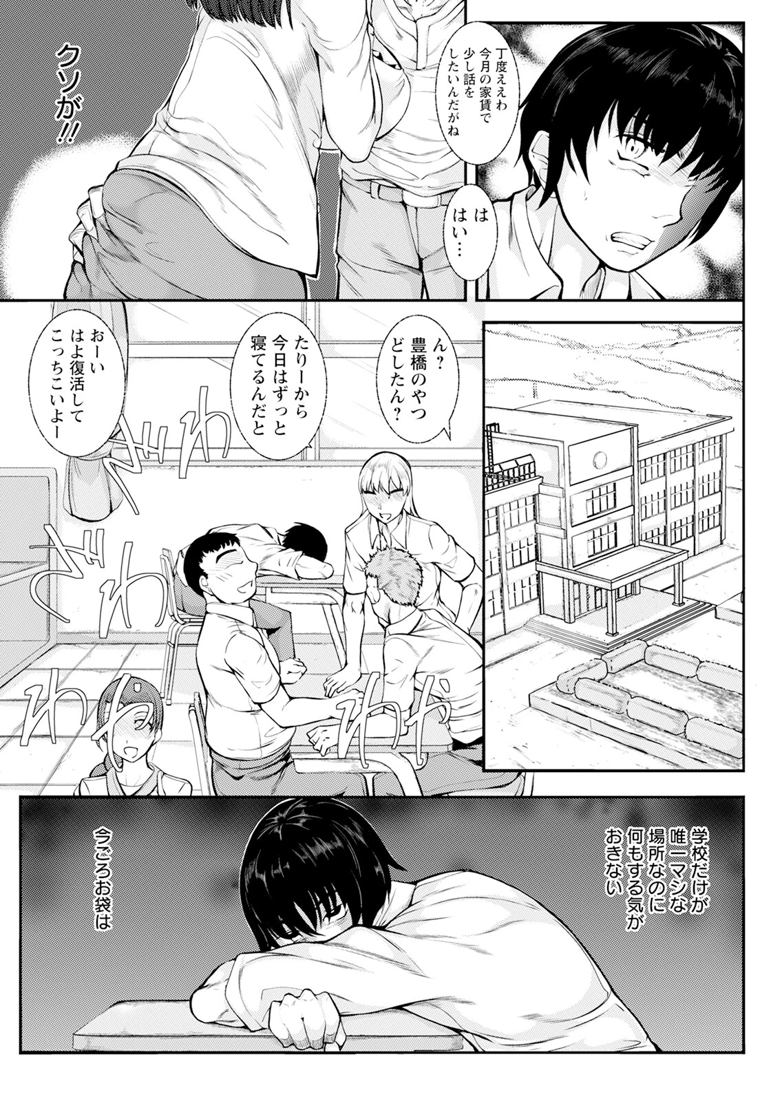 母は共有便女 【単話】（単話） 3ページ