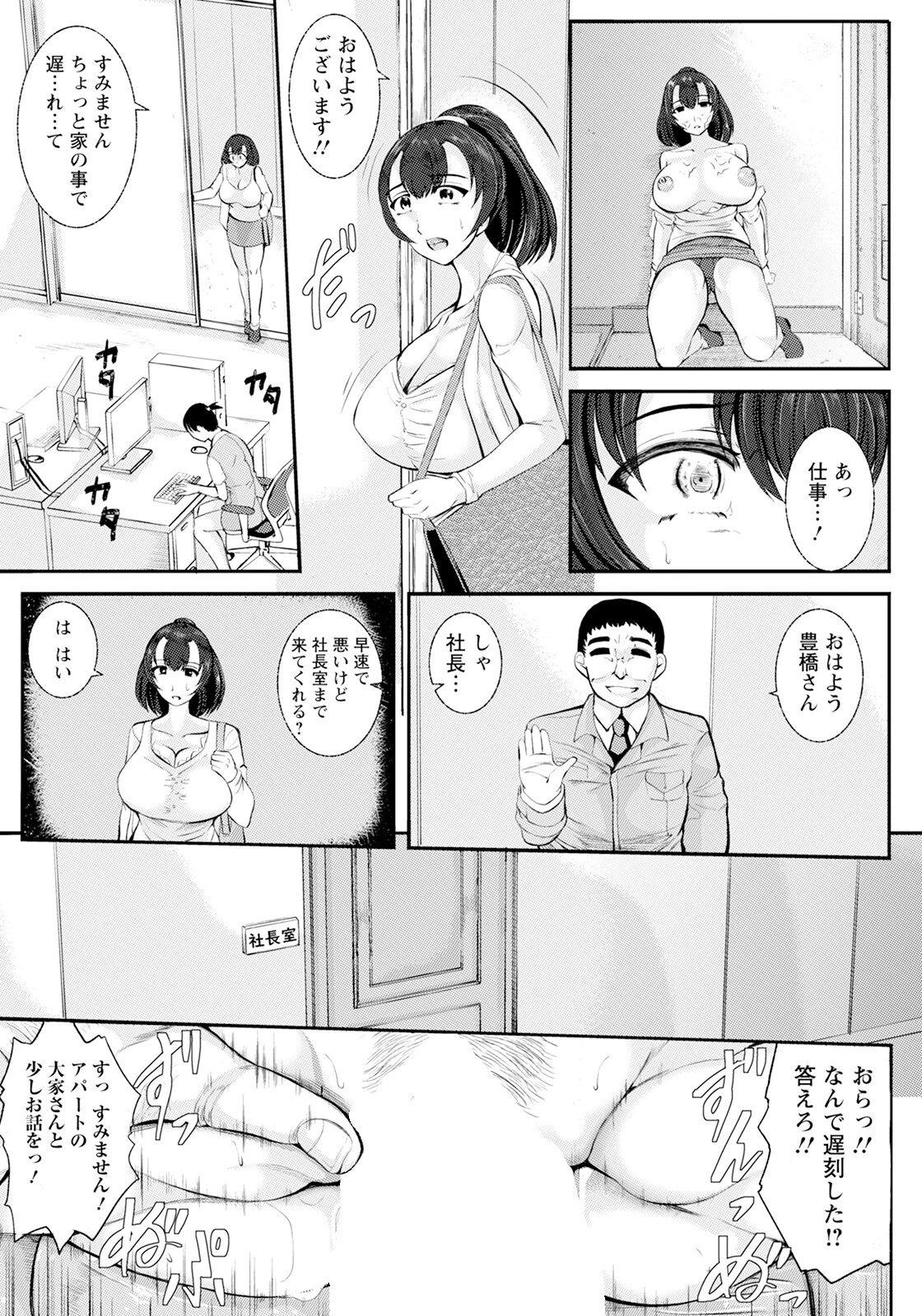 母は共有便女 【単話】（単話） 7ページ