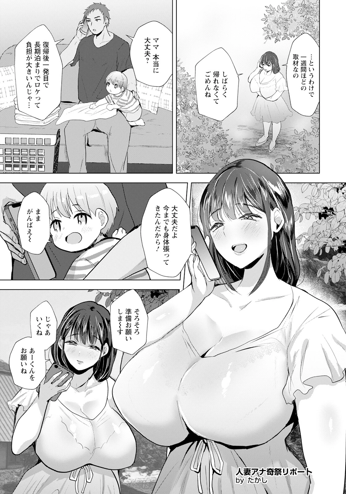 人妻アナ奇祭リポート 【単話】 たかし