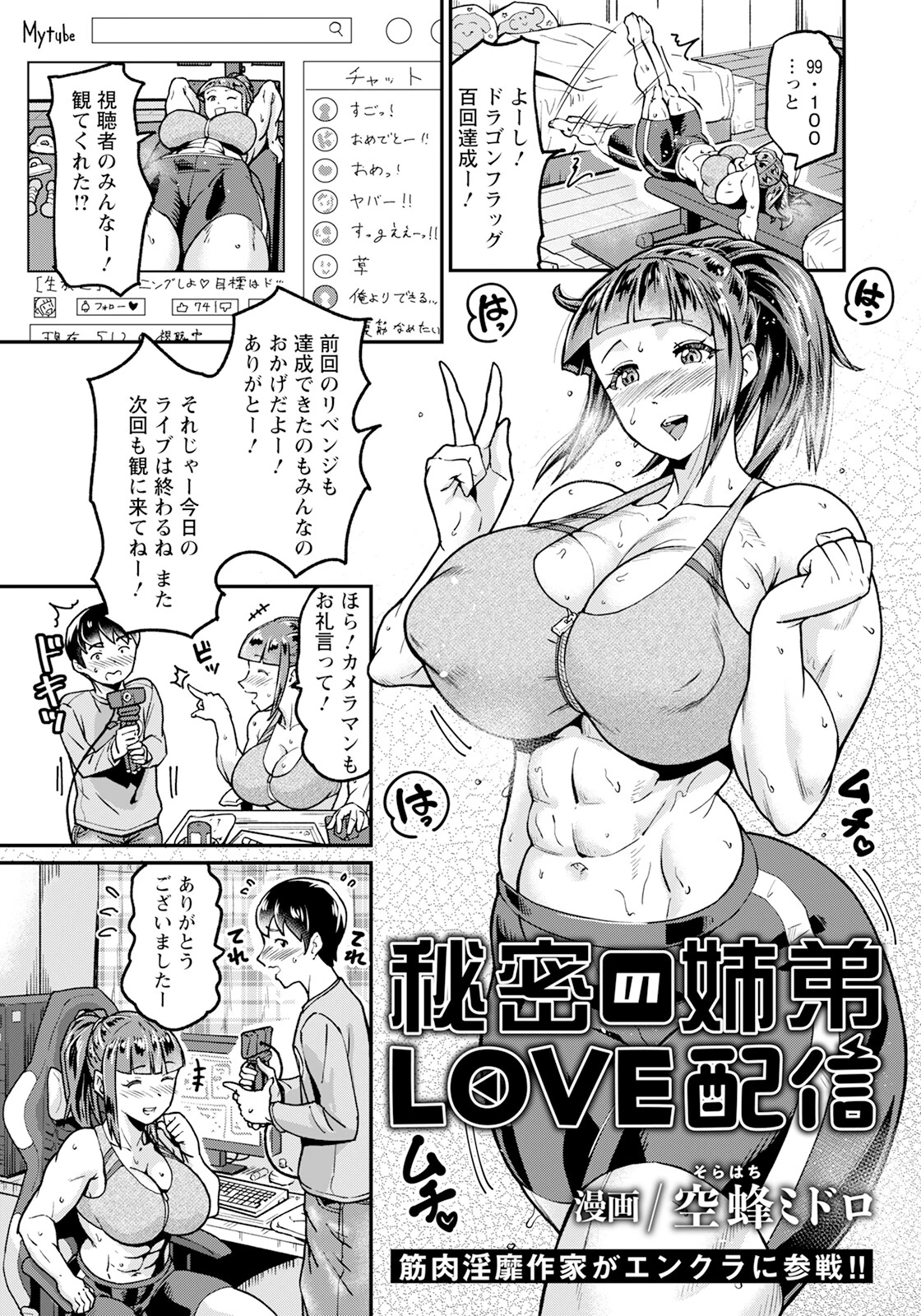 秘密の姉弟LOVE配信 【単話】（単話） 空蜂ミドロ