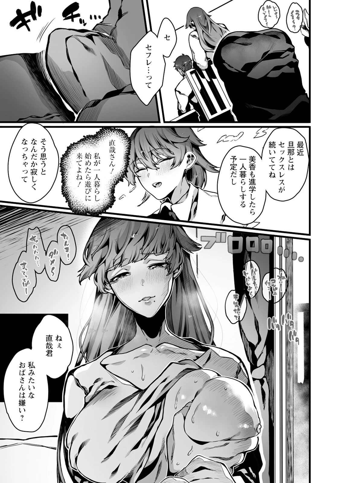 ふしだらないい理由 【単話】（単話） 5ページ