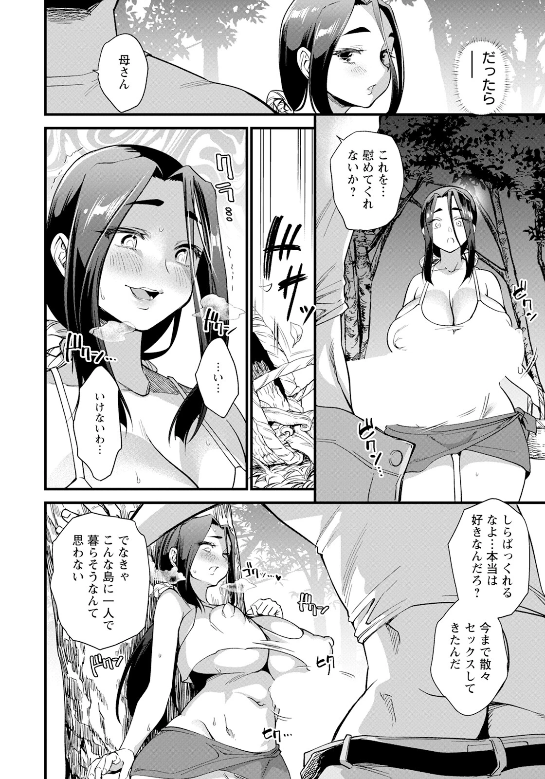 母淫島 【単話】 6ページ