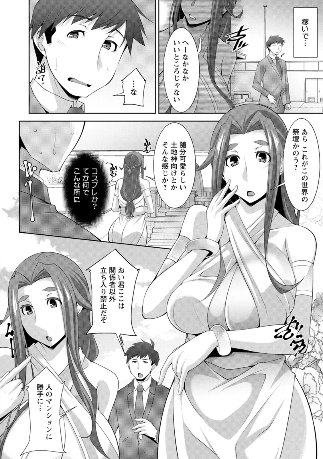 女神さまの下僕 7ページ