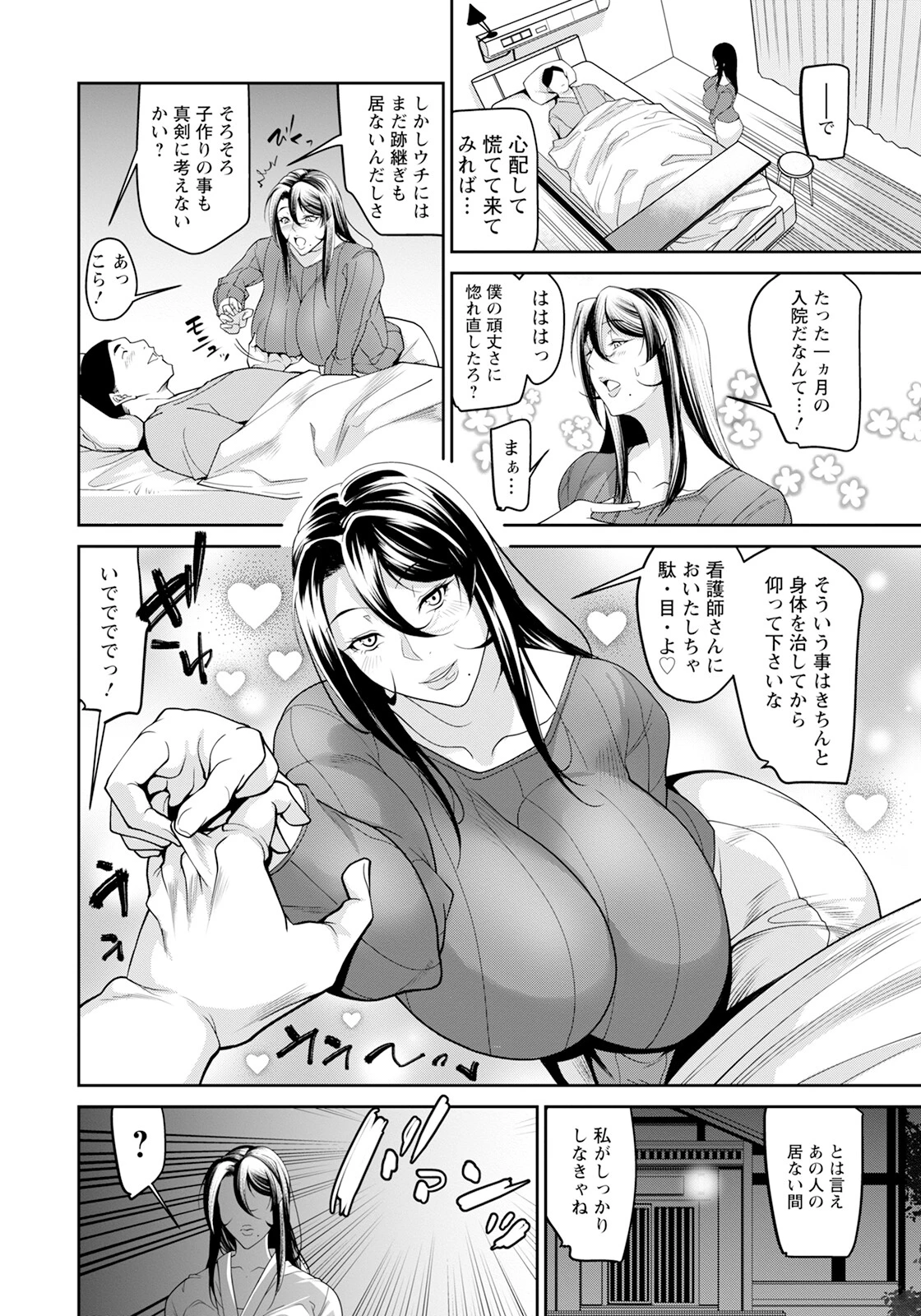 燃えよ子宮 【単話】（単話） 2ページ