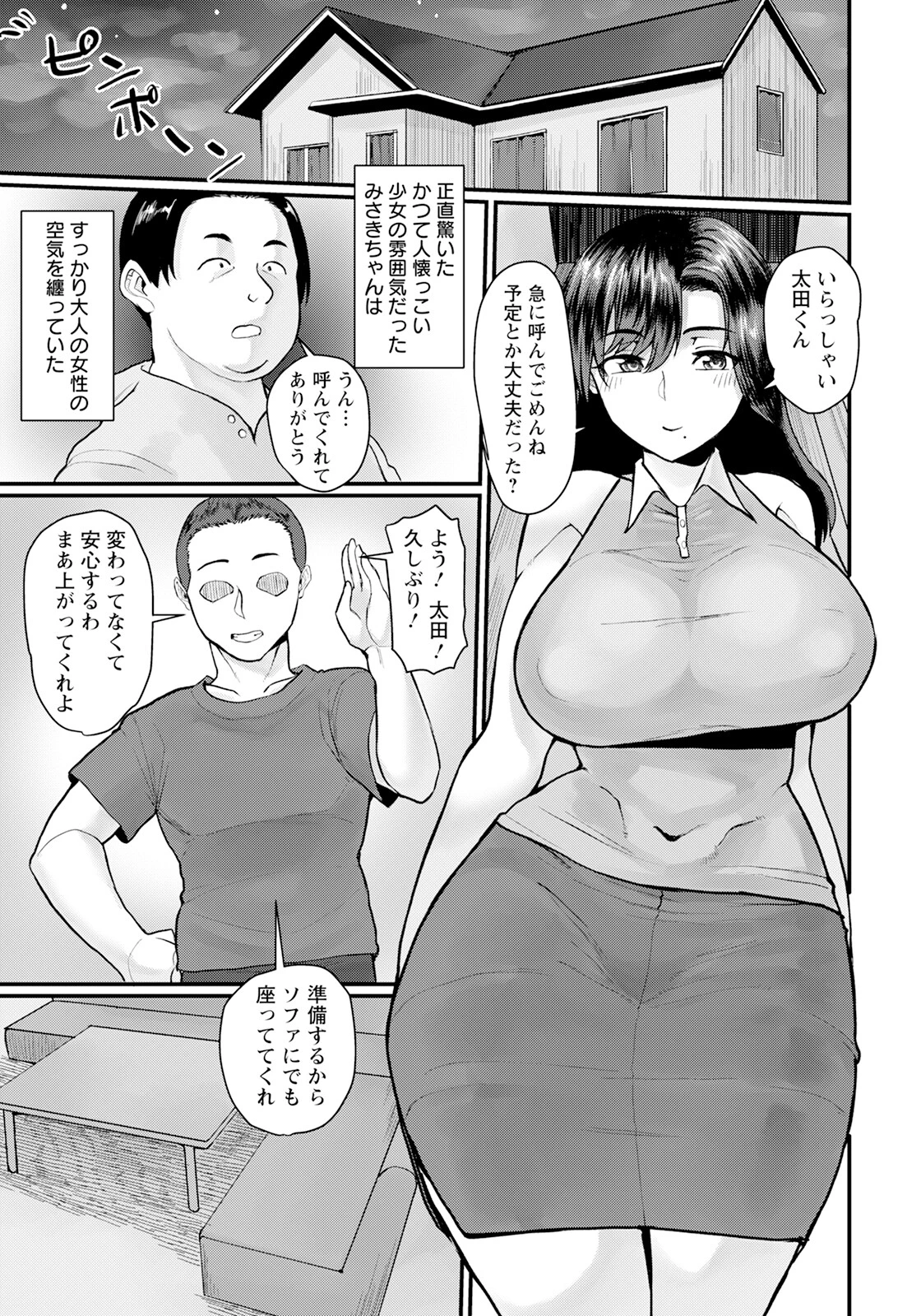 友妻淫蕩 【単話】（単話） 3ページ