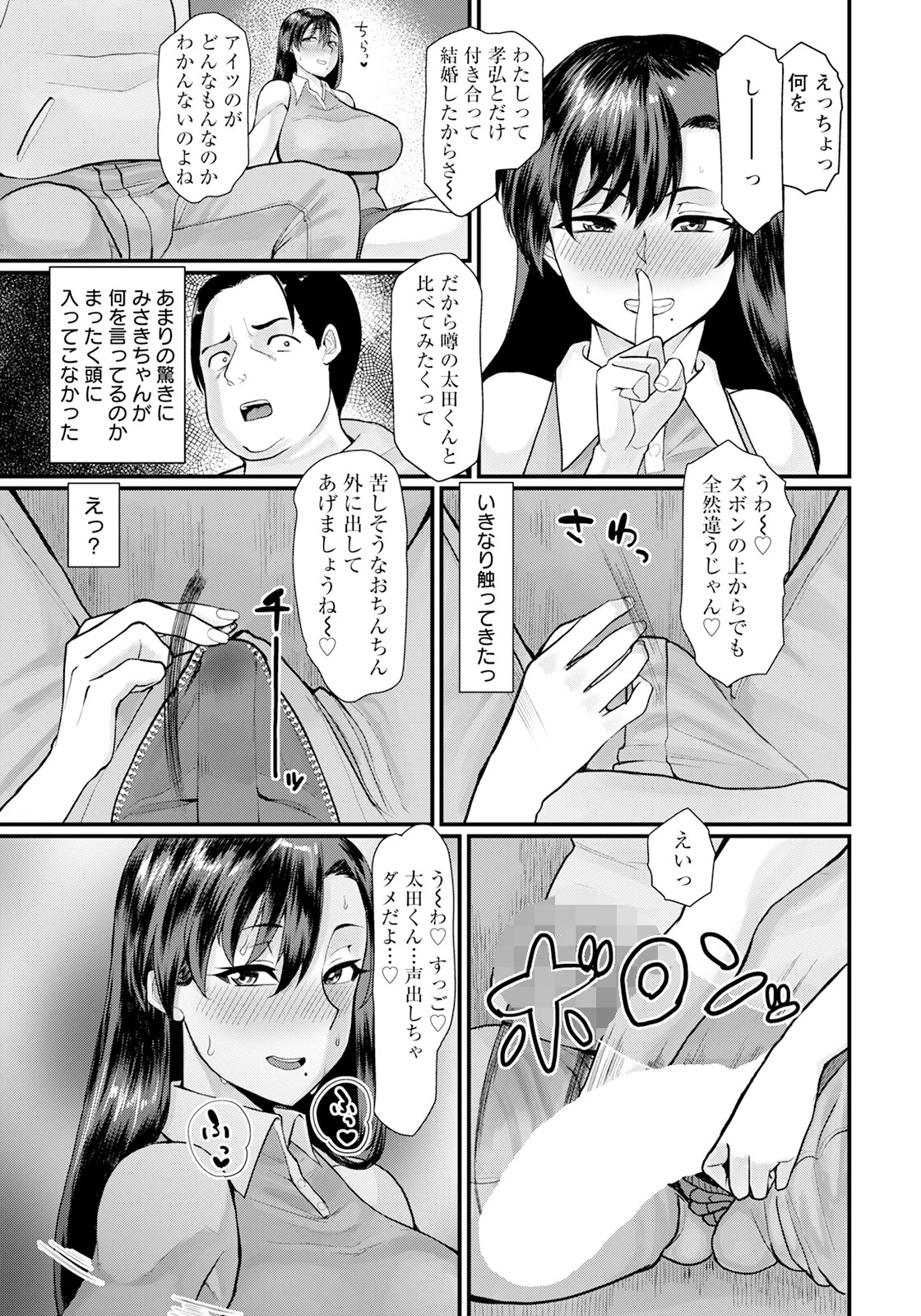 友妻淫蕩 【単話】（単話） 5ページ